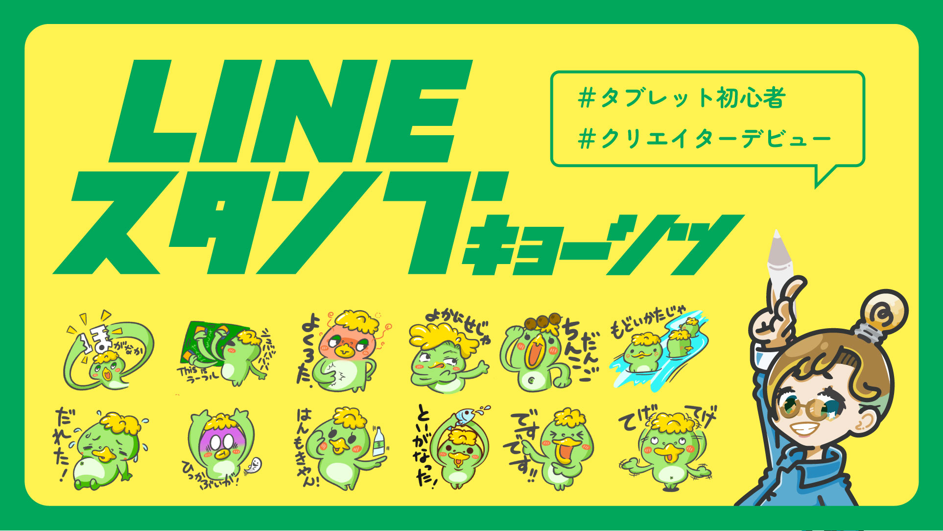 LINEスタンプキョーシツ