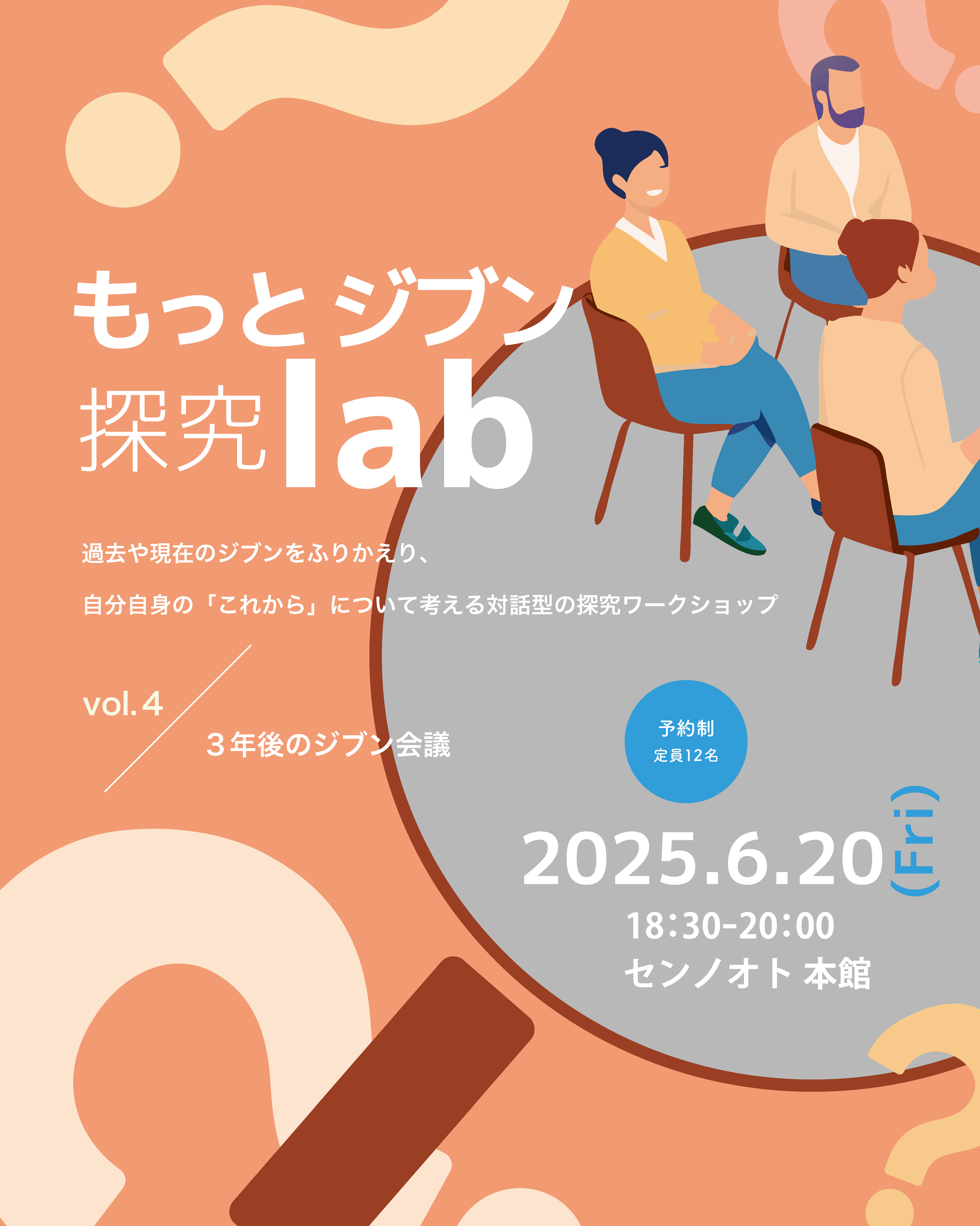 もっとジブン探求lab ol.4 「3年後のジブン会議!」