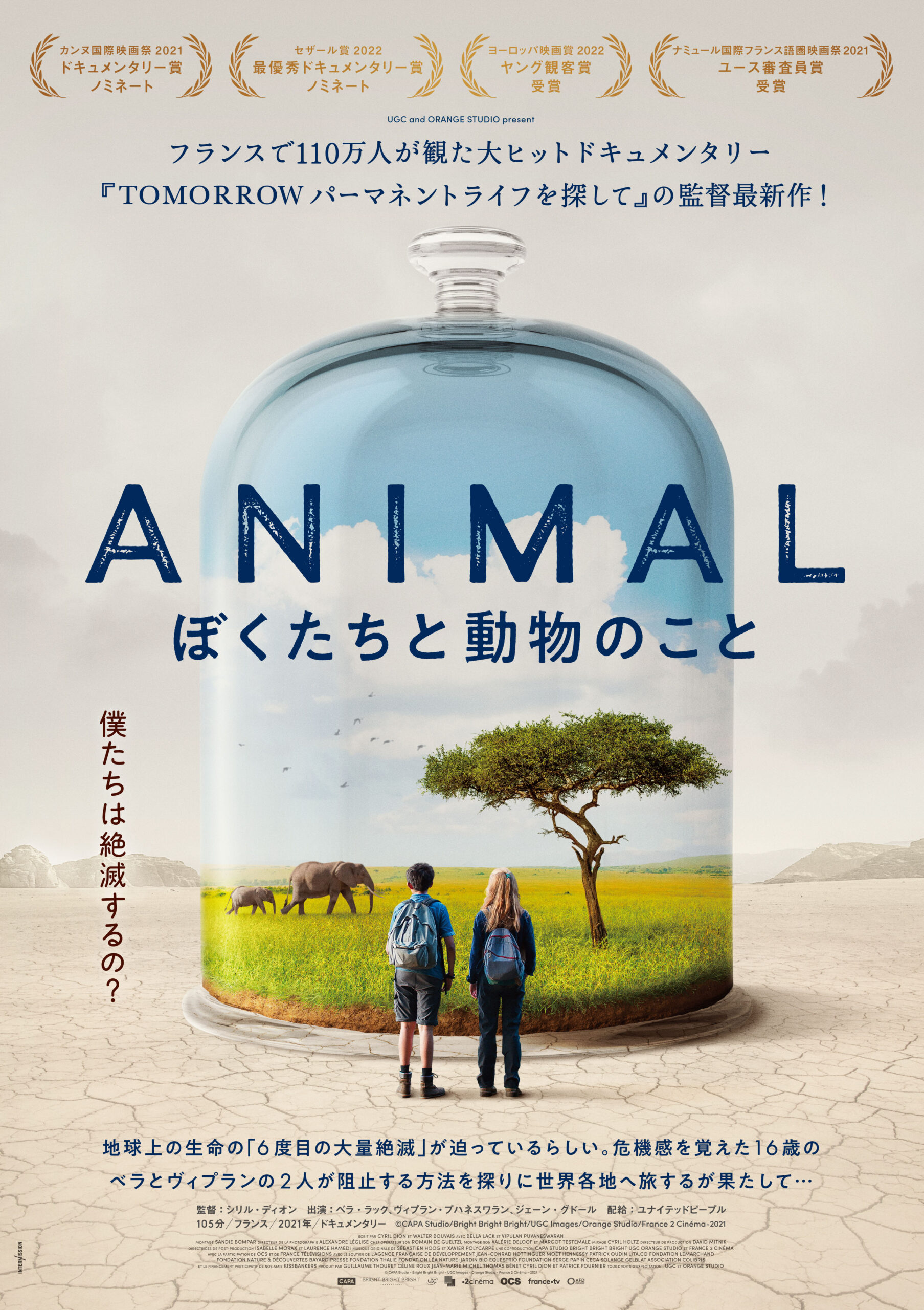 #カタルシネマ Vol.7「アニマル ぼくたちと動物のこと」18:30~ ※時間ごとにページあり