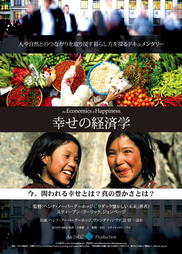 #カタルシネマ Vol.10「幸せの経済学」