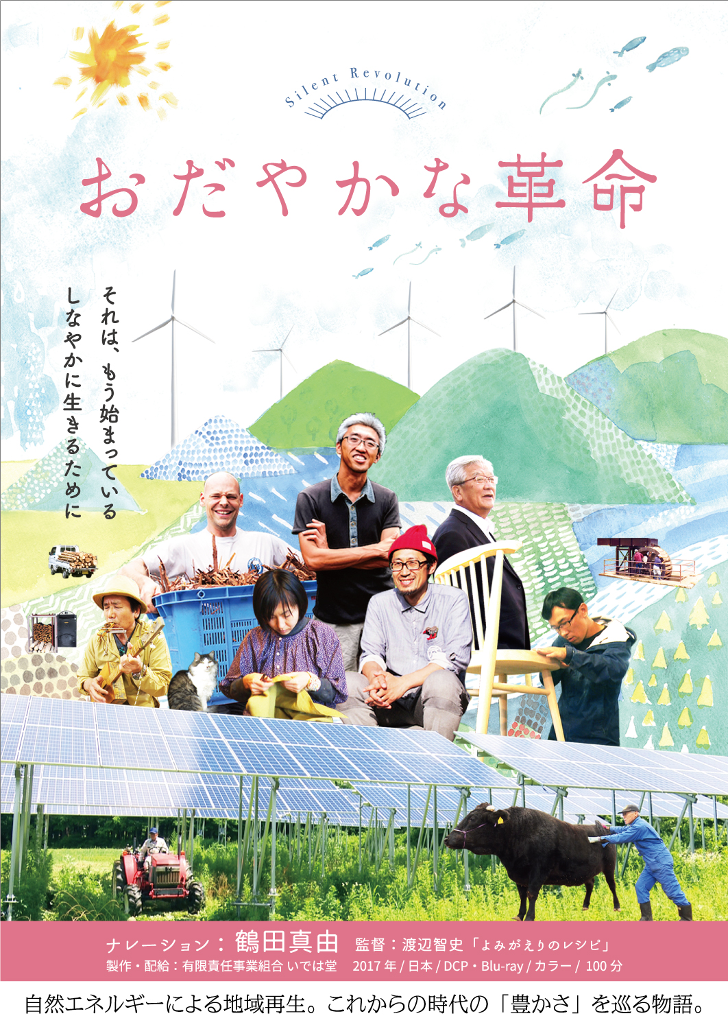 #カタルシネマ Vol.11「おだやかな革命」