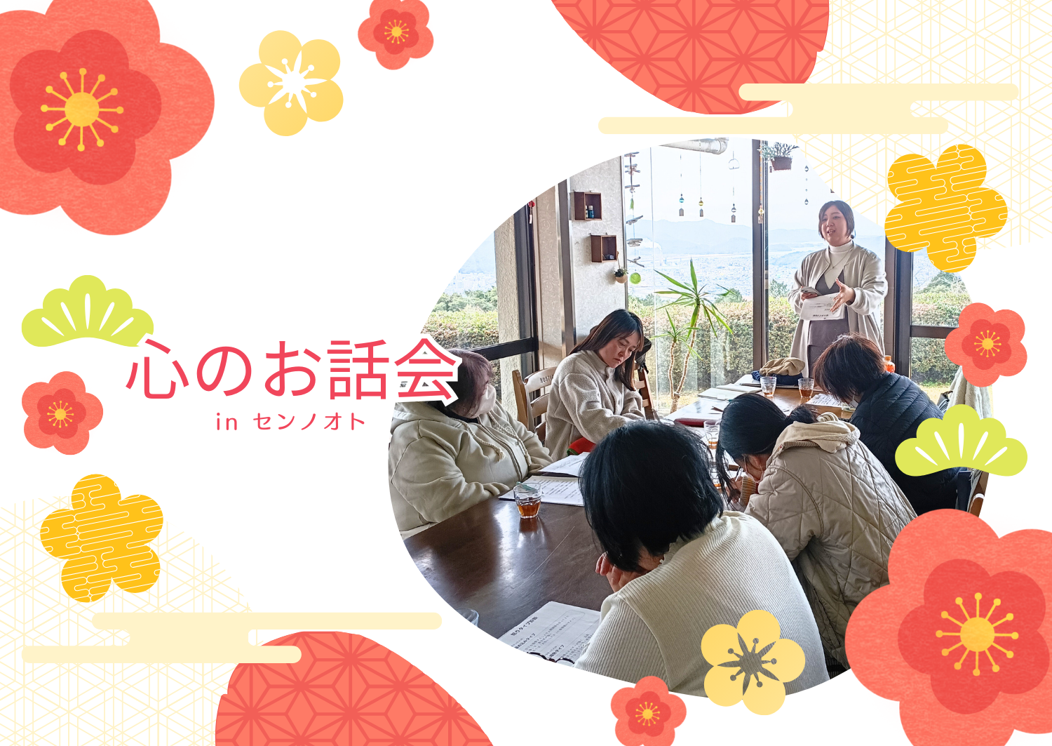 『心のお話会』in センノオト