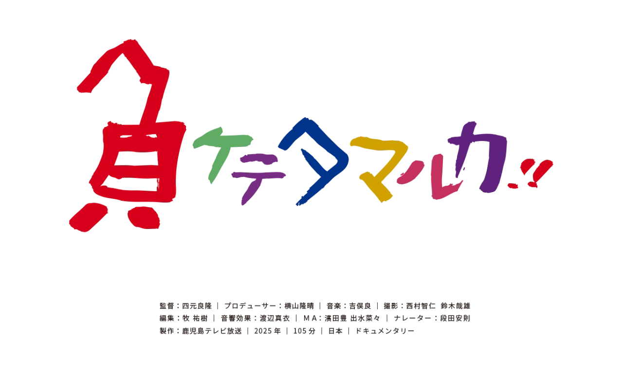 ＃カタルシネマ　Vol.15「負ケテタマルカ！！」　3月1４日（土曜日）