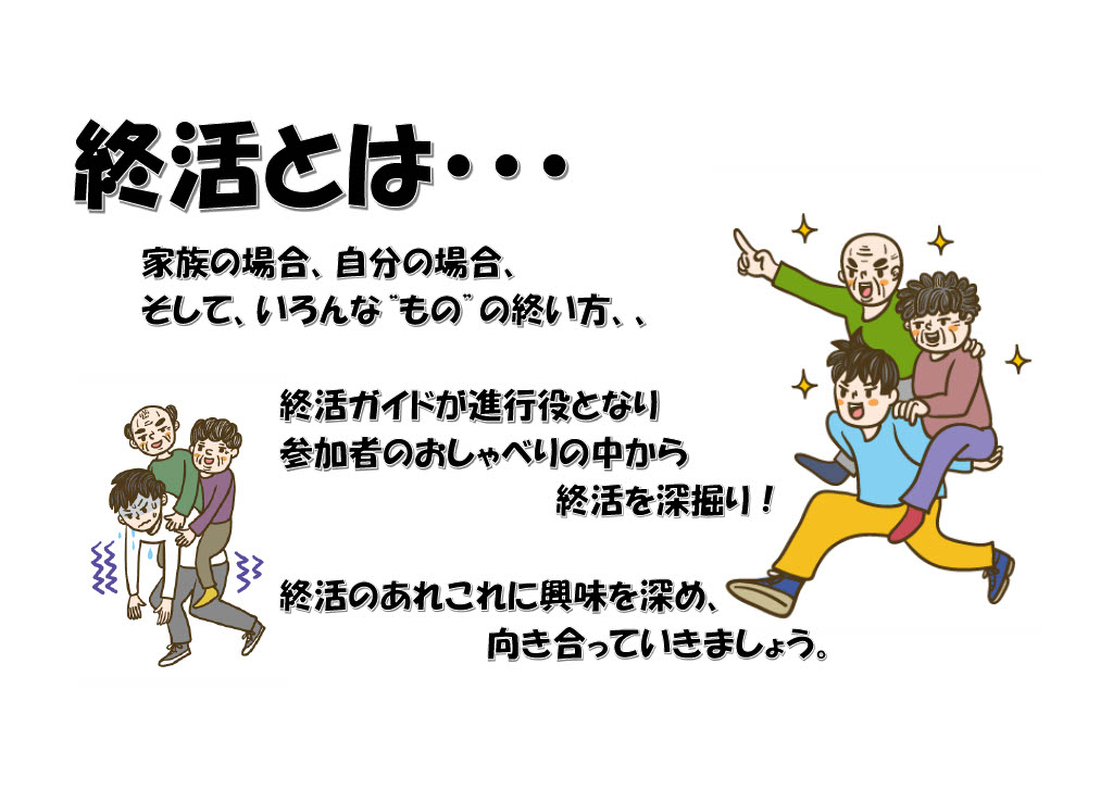 ほどなく、終活です。